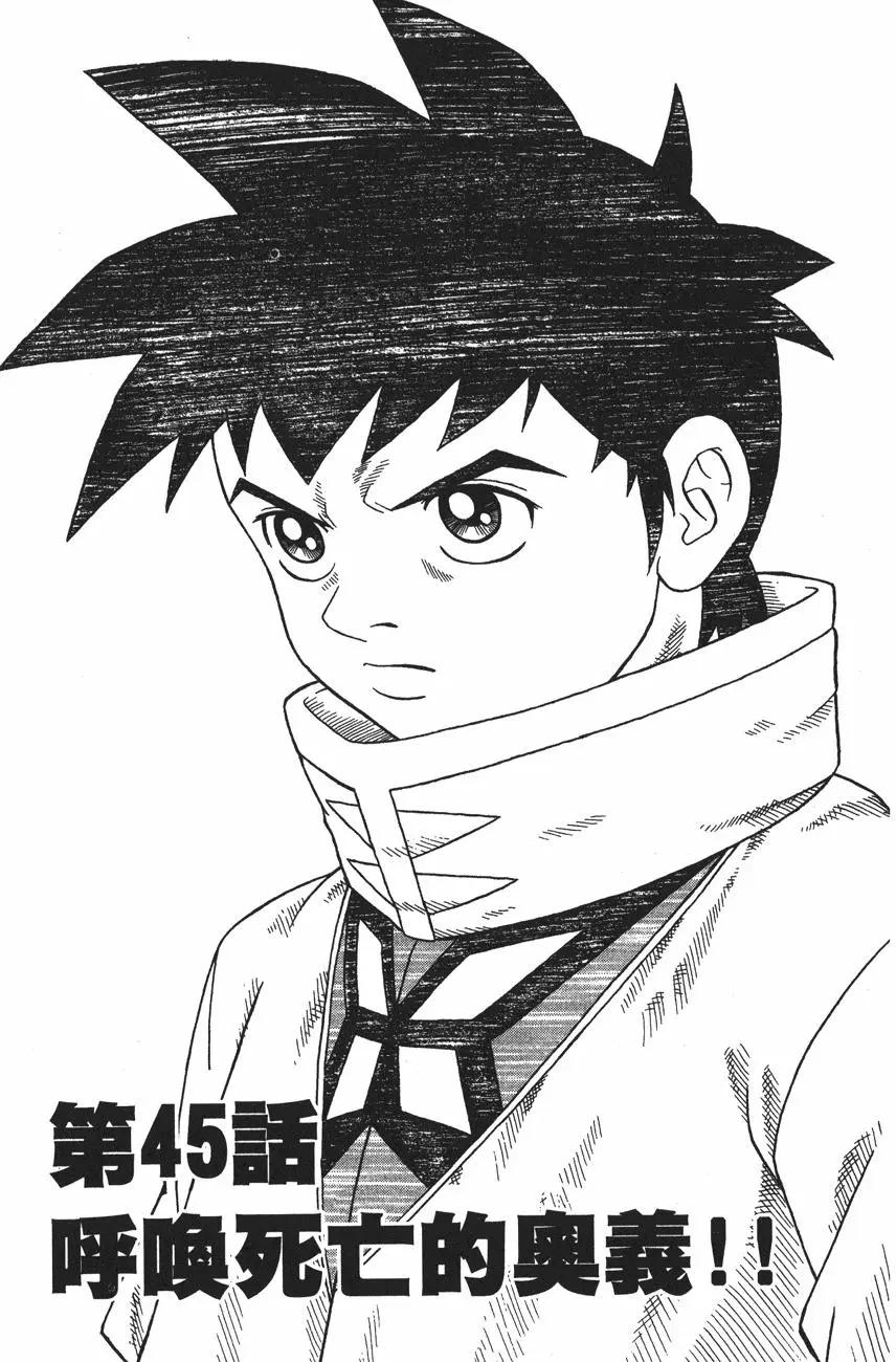 🍱少年冒险王-BEET 第12卷 第39页