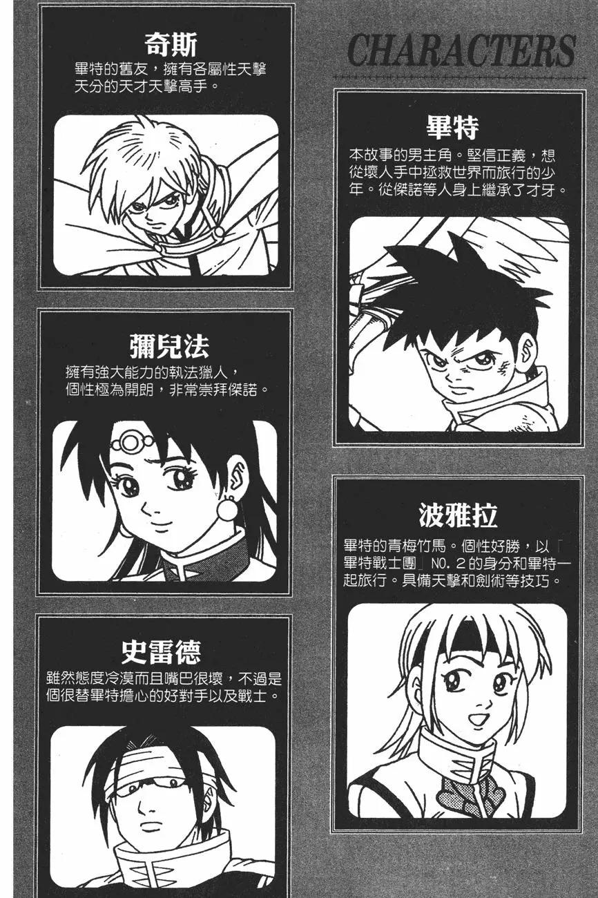 🍱少年冒险王-BEET 第12卷 第4页
