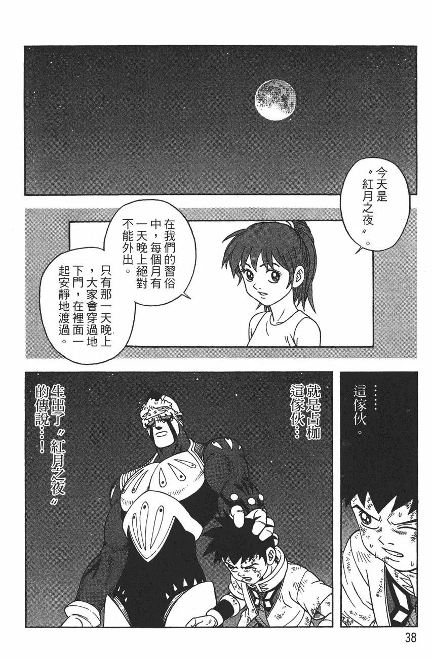🍱少年冒险王-BEET 第12卷 第40页