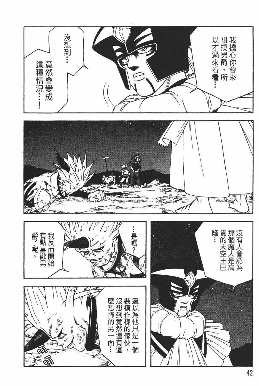 🍱少年冒险王-BEET 第12卷 第44页