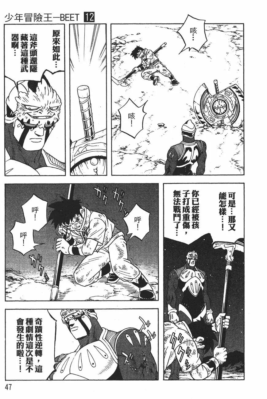 🍱少年冒险王-BEET 第12卷 第49页