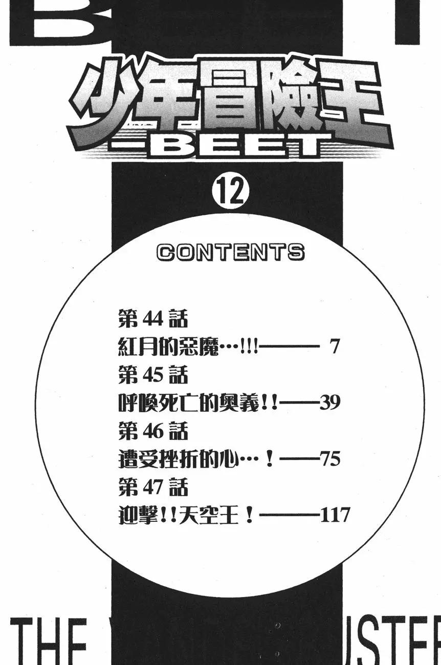 🍱少年冒险王-BEET 第12卷 第6页