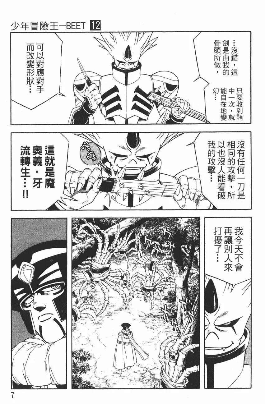 🍱少年冒险王-BEET 第12卷 第9页