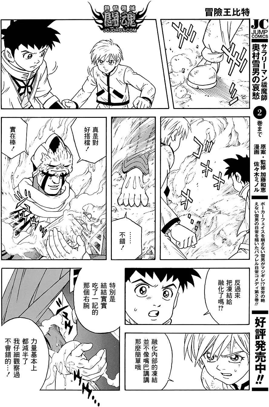 🍱少年冒险王-BEET 第49回 第13页