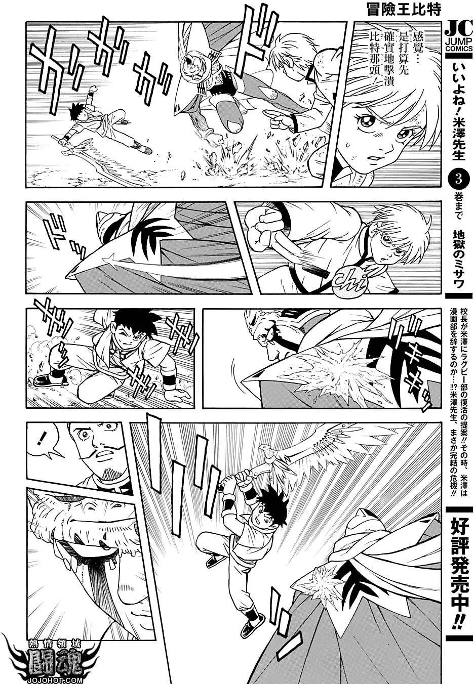 🍱少年冒险王-BEET 第49回 第15页