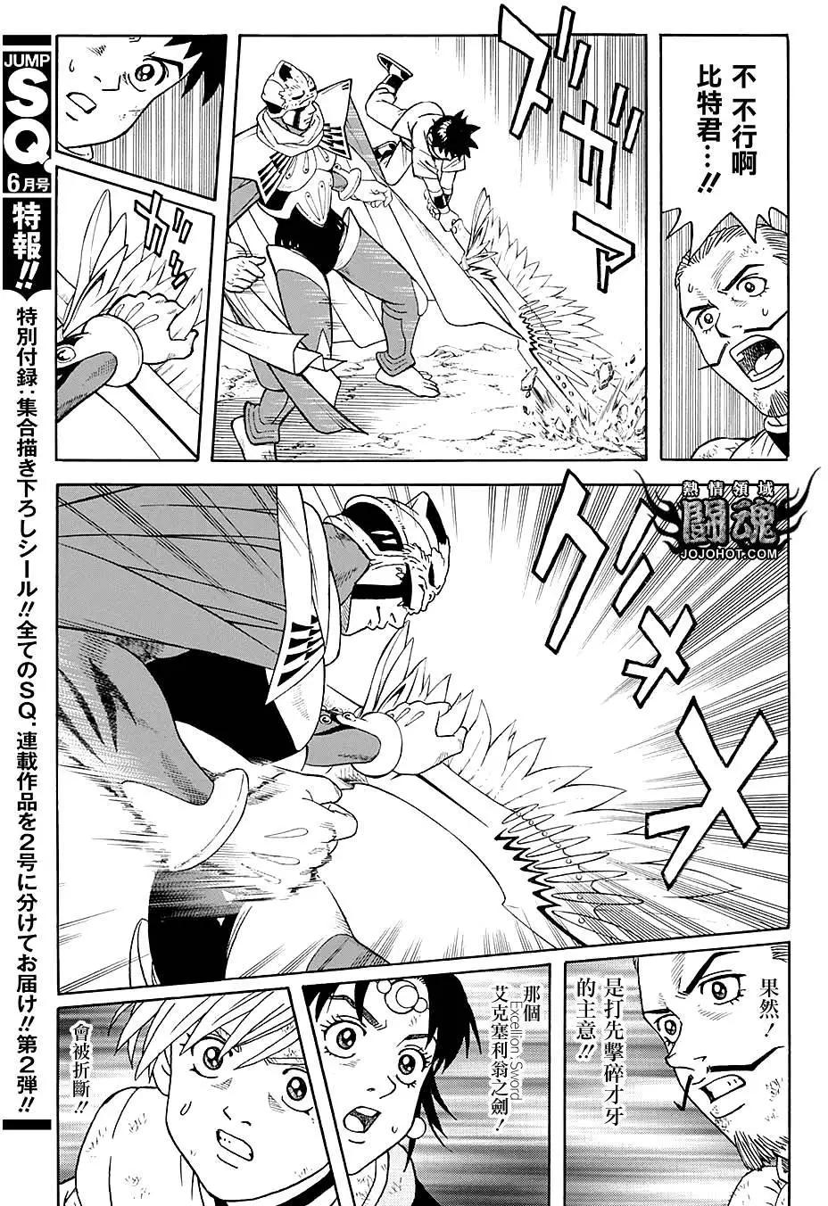 🍱少年冒险王-BEET 第49回 第16页
