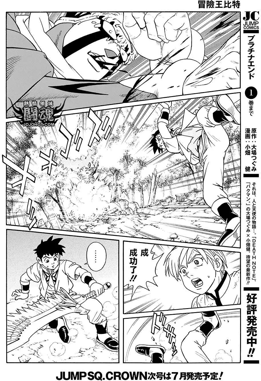 🍱少年冒险王-BEET 第49回 第21页