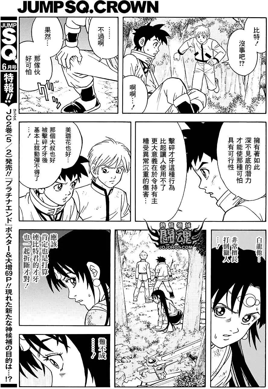 🍱少年冒险王-BEET 第49回 第22页