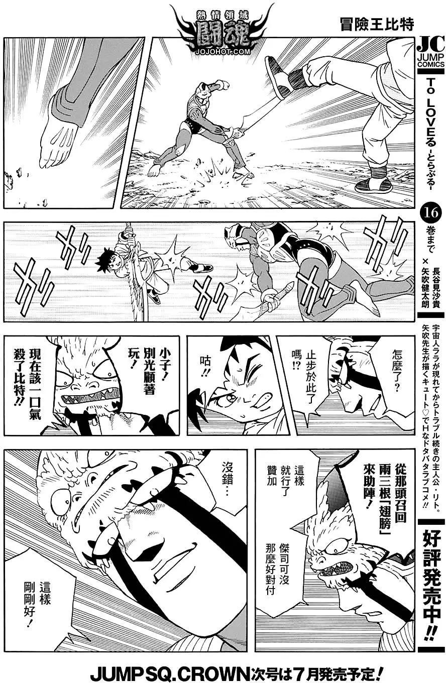 🍱少年冒险王-BEET 第49回 第30页