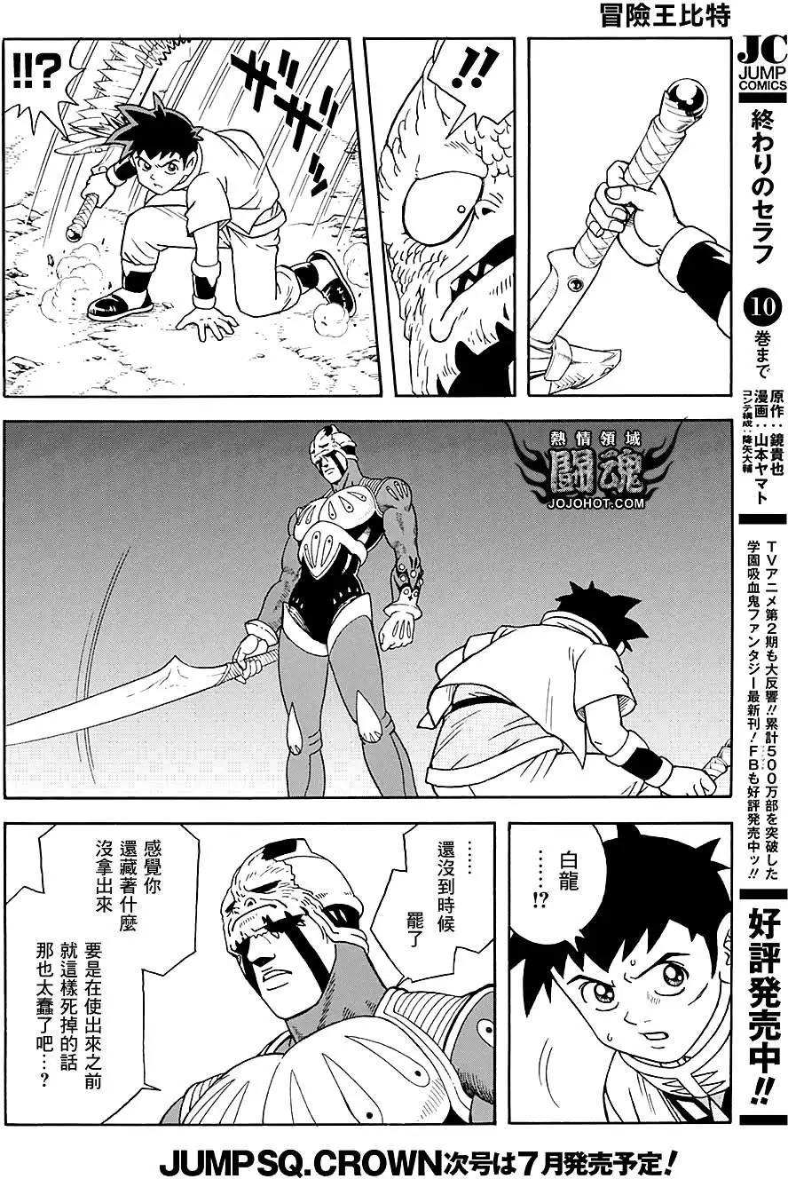 🍱少年冒险王-BEET 第49回 第34页