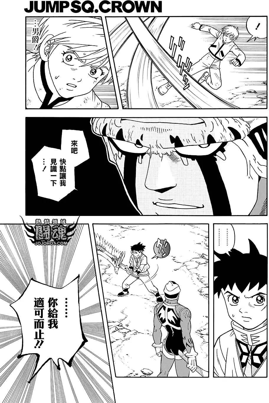 🍱少年冒险王-BEET 第49回 第35页