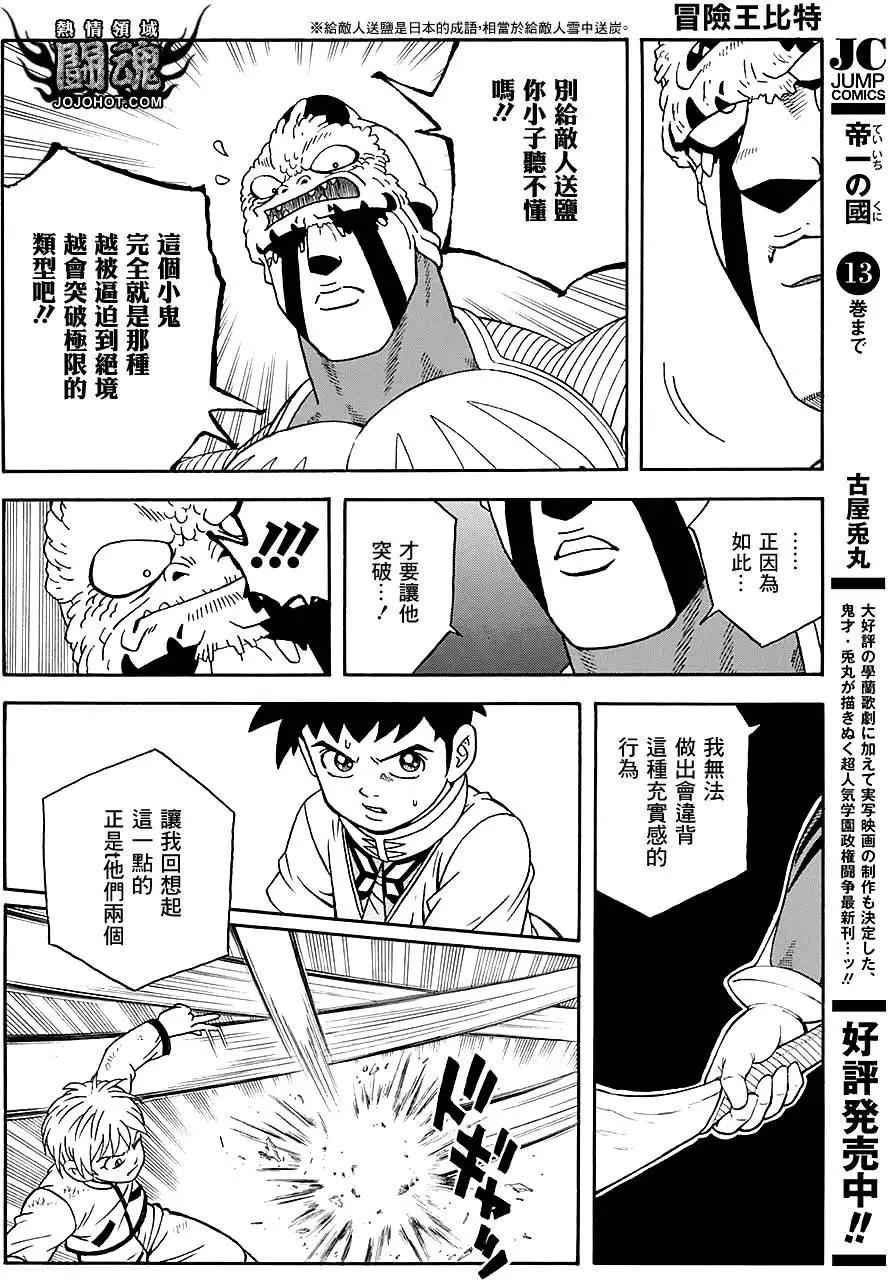 🍱少年冒险王-BEET 第49回 第36页