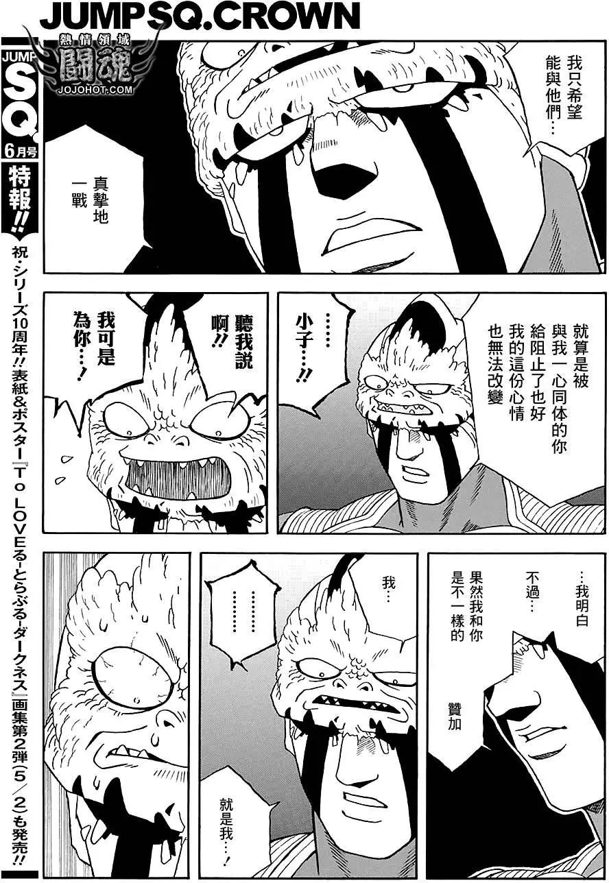 🍱少年冒险王-BEET 第49回 第37页