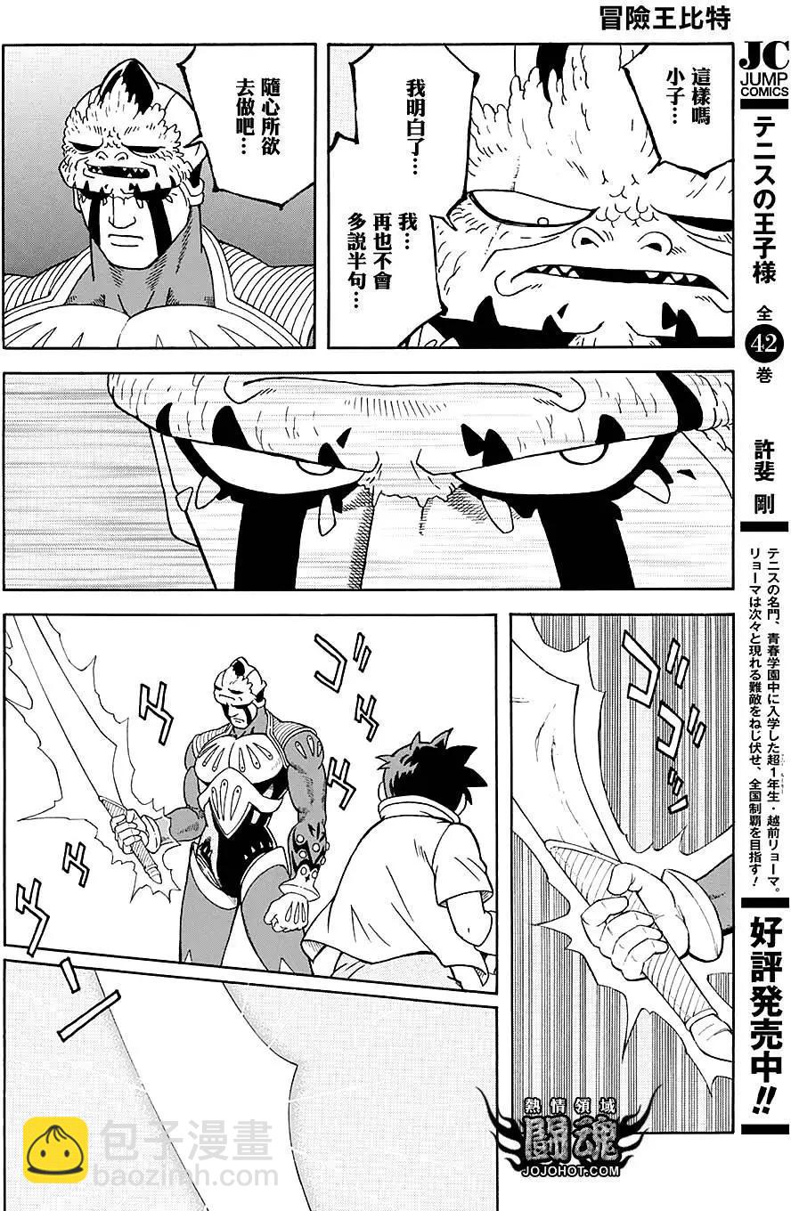 🍱少年冒险王-BEET 第49回 第38页