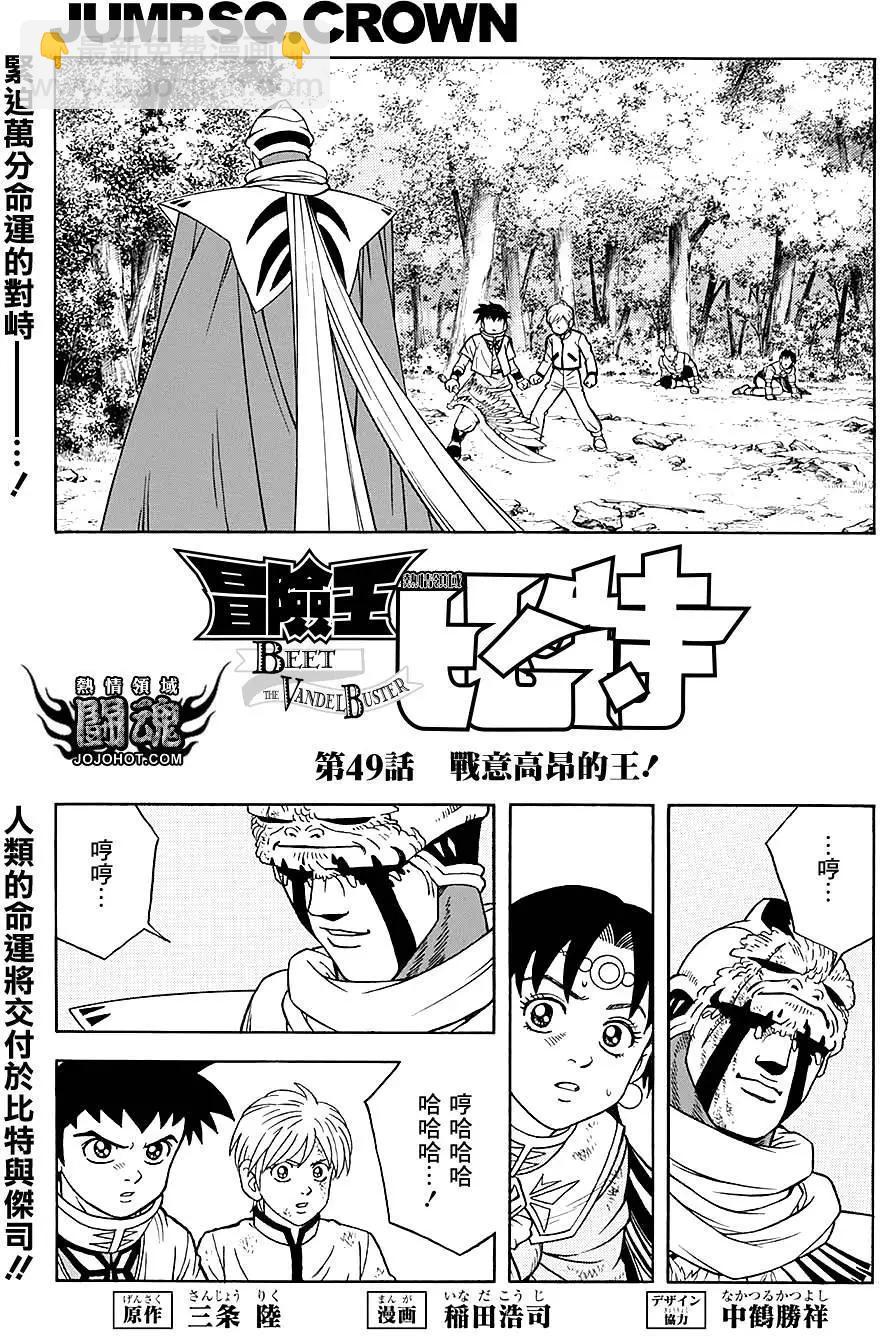 🍱少年冒险王-BEET 第49回 第4页