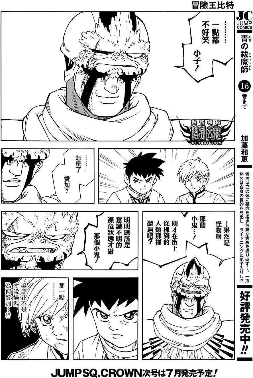 🍱少年冒险王-BEET 第49回 第5页