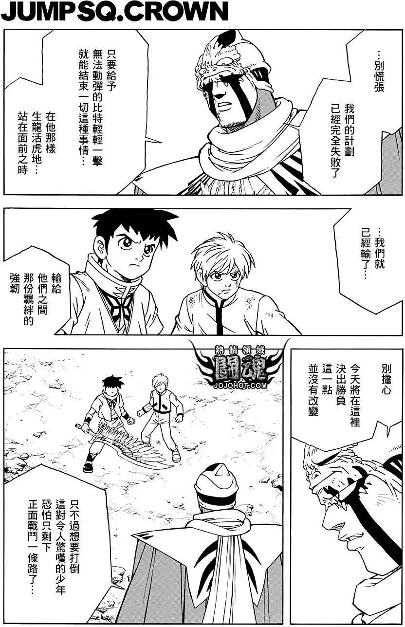 🍱少年冒险王-BEET 第49回 第6页