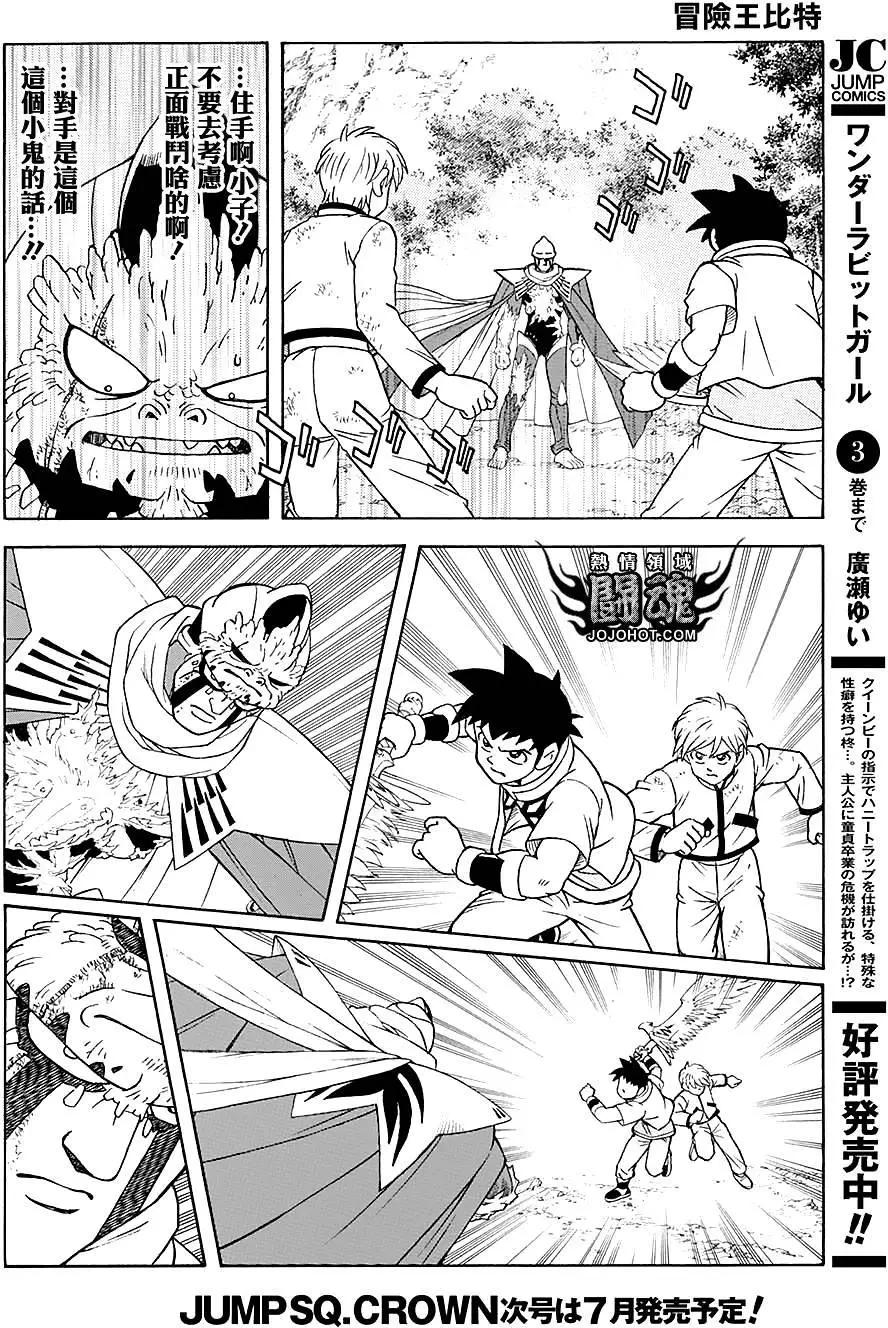🍱少年冒险王-BEET 第49回 第9页