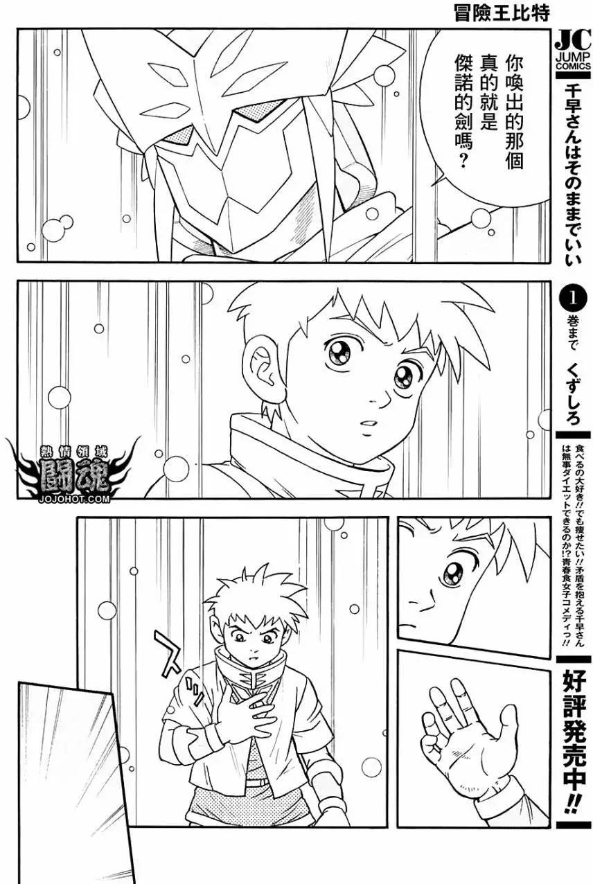 🍱少年冒险王-BEET 第51回 第10页