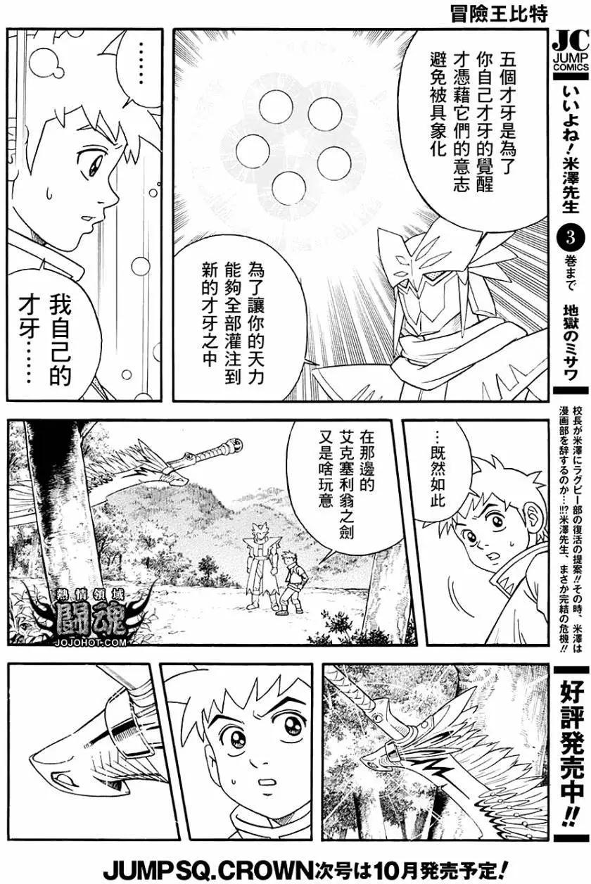 🍱少年冒险王-BEET 第51回 第13页