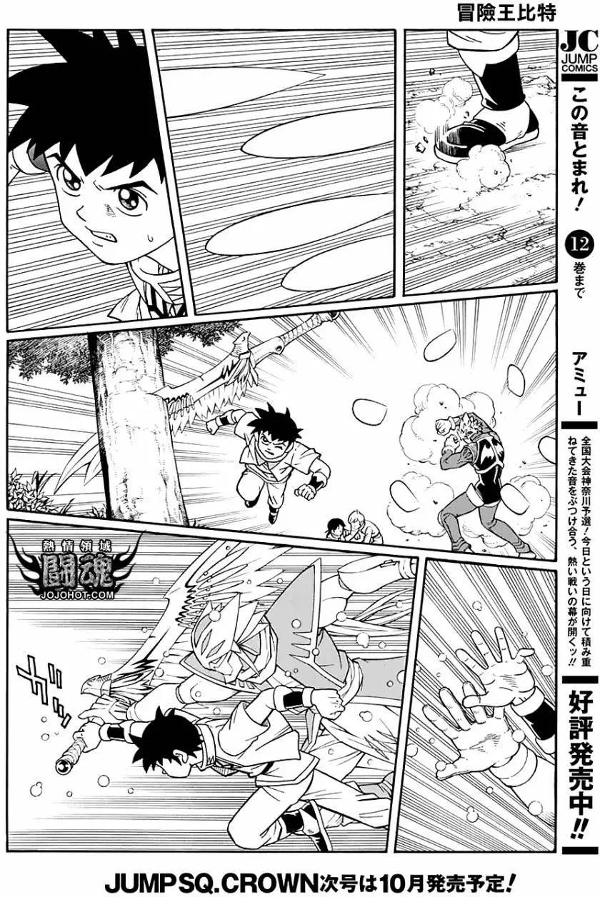 🍱少年冒险王-BEET 第51回 第21页