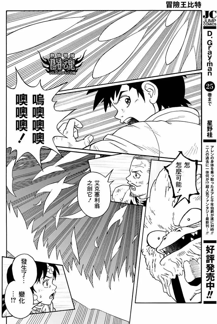 🍱少年冒险王-BEET 第51回 第23页