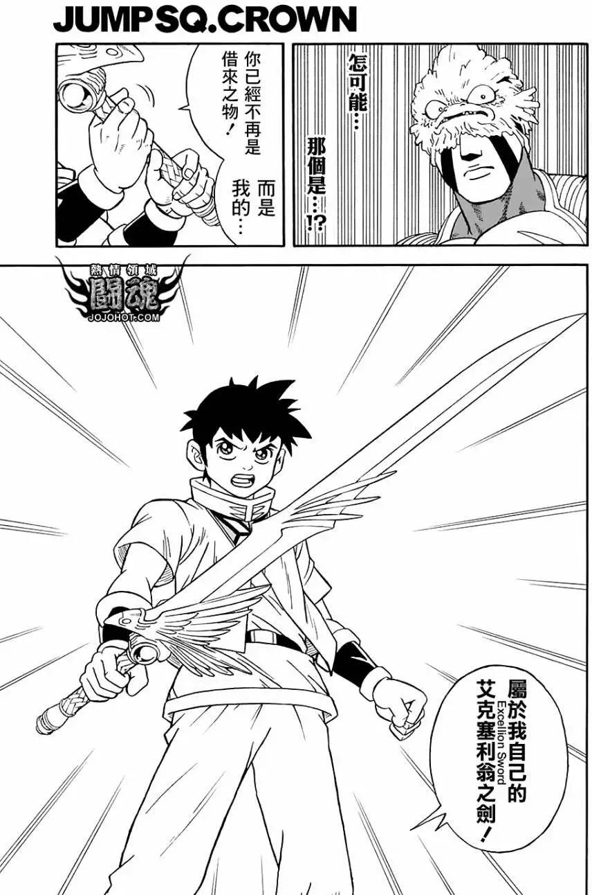 🍱少年冒险王-BEET 第51回 第26页