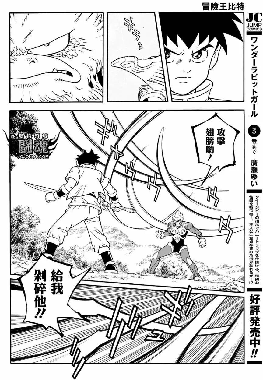 🍱少年冒险王-BEET 第51回 第27页