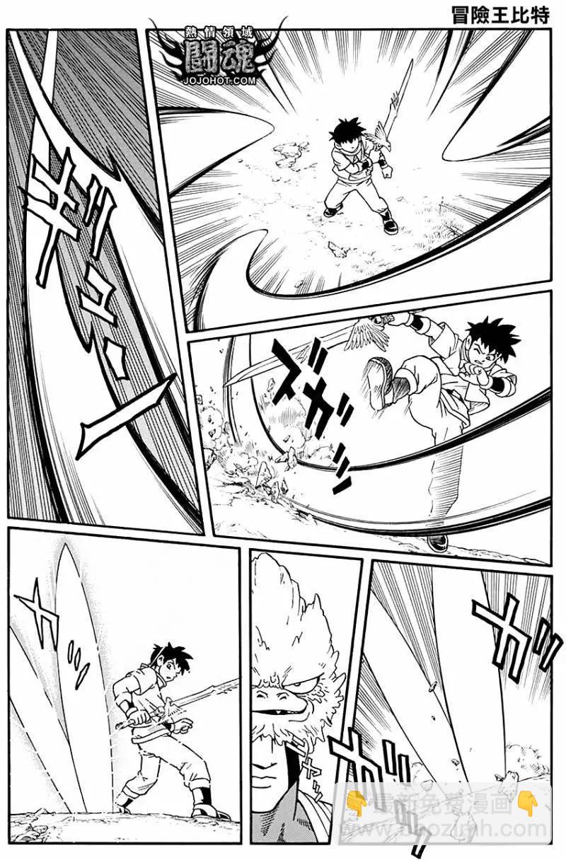 🍱少年冒险王-BEET 第51回 第29页