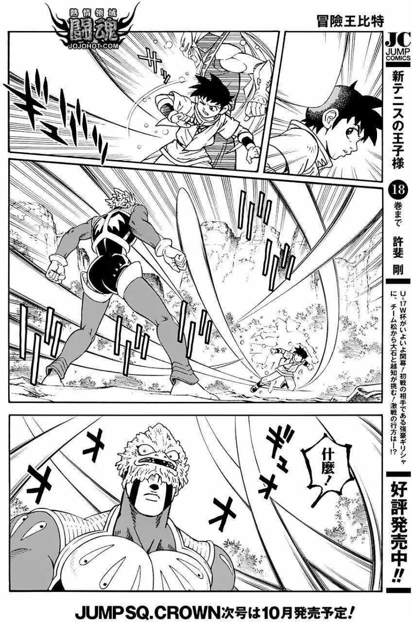 🍱少年冒险王-BEET 第51回 第6页