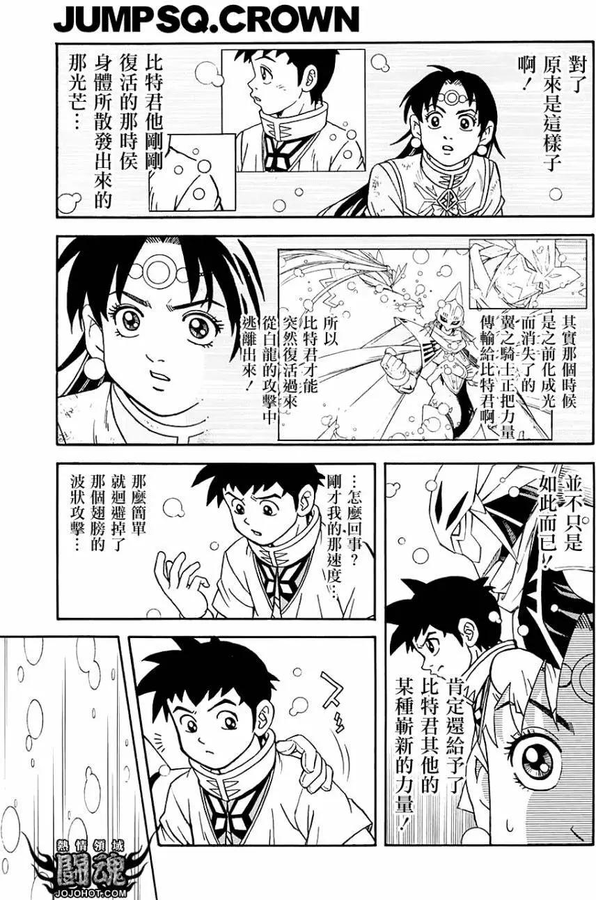 🍱少年冒险王-BEET 第51回 第7页