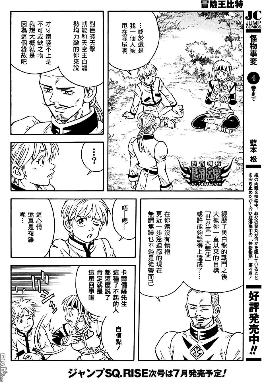 🍱少年冒险王-BEET 第53话 第10页