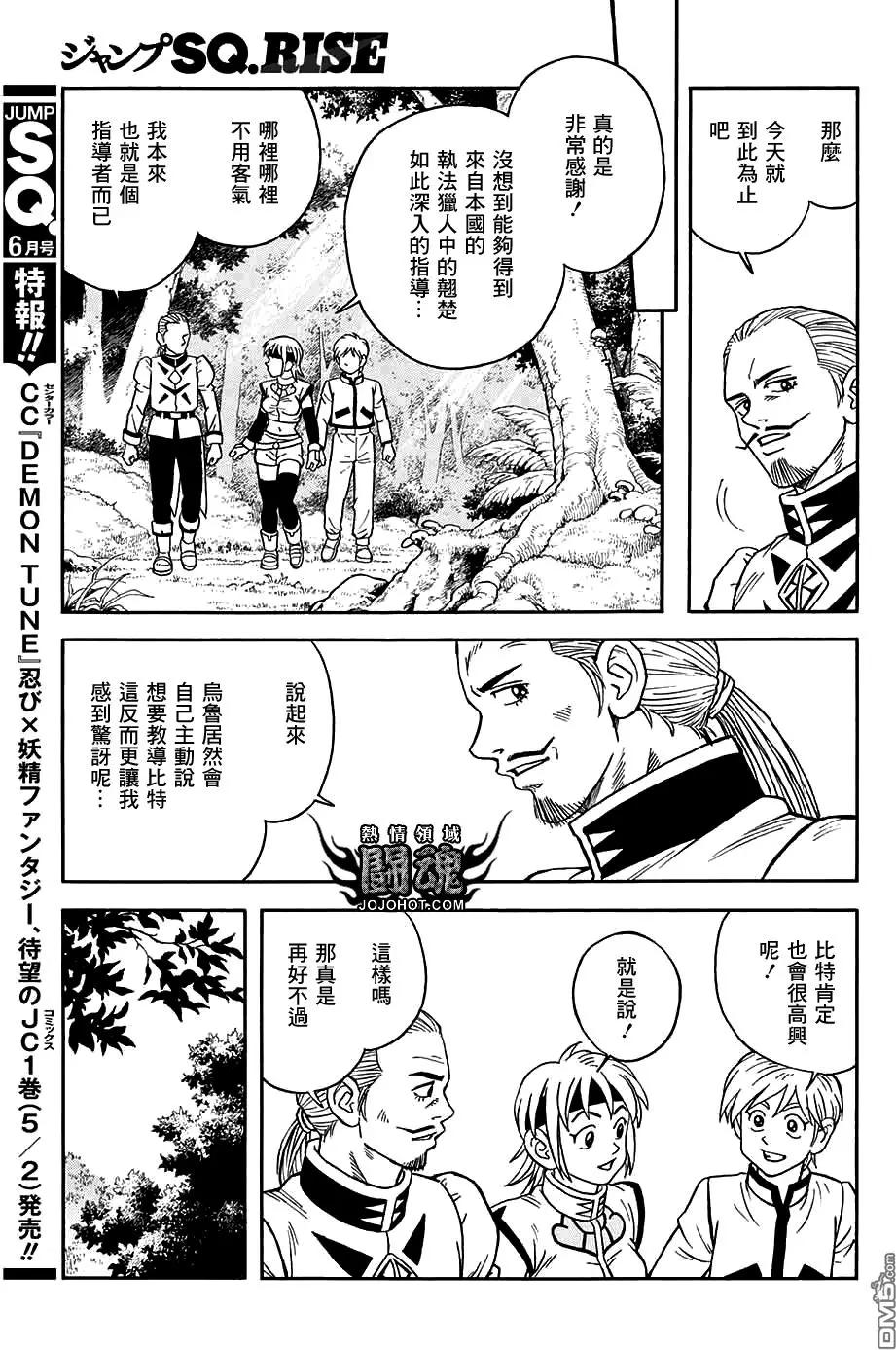 🍱少年冒险王-BEET 第53话 第11页