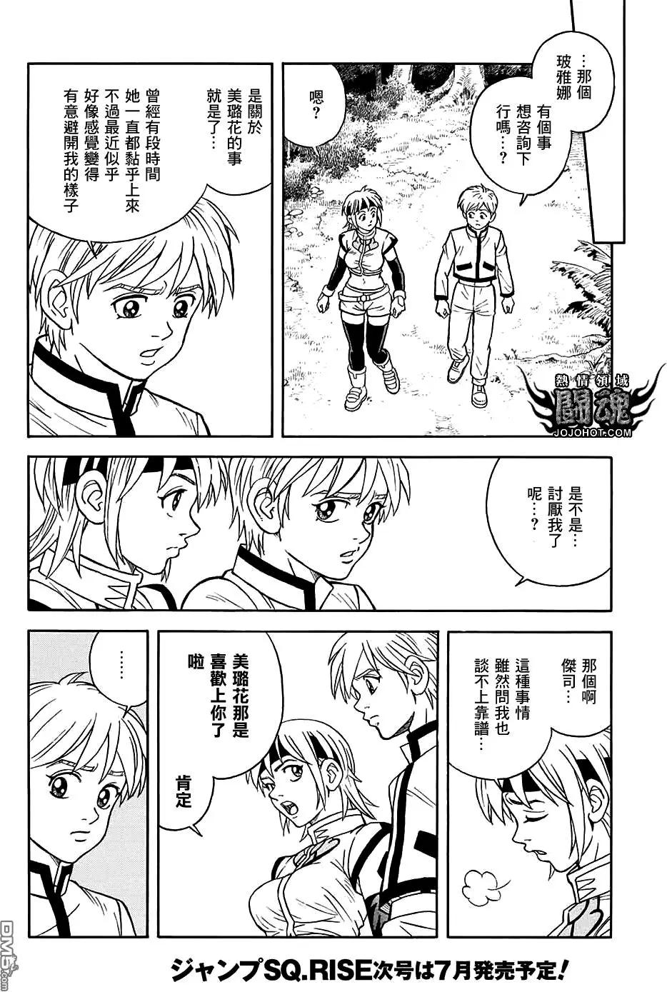 🍱少年冒险王-BEET 第53话 第12页