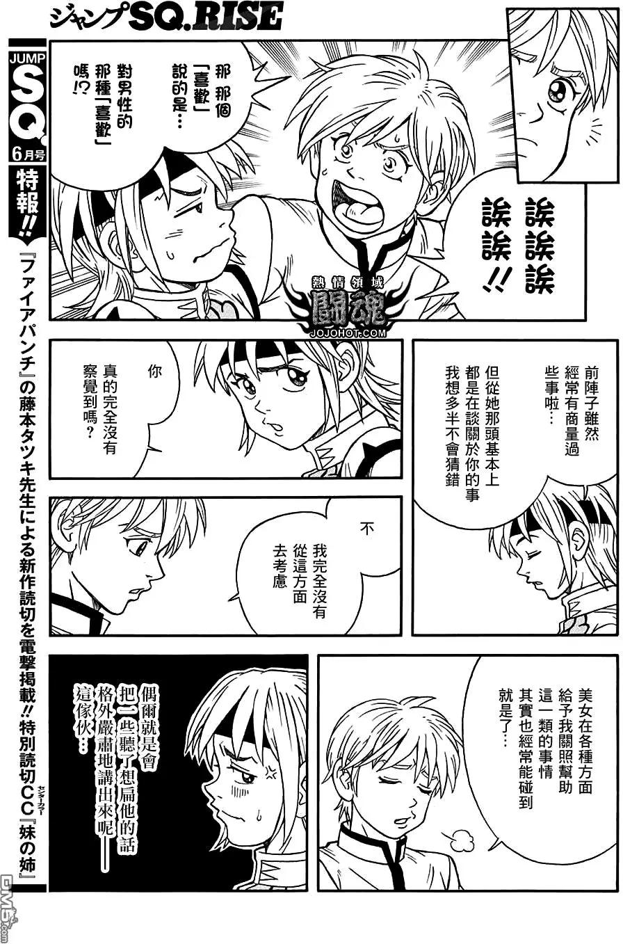🍱少年冒险王-BEET 第53话 第13页