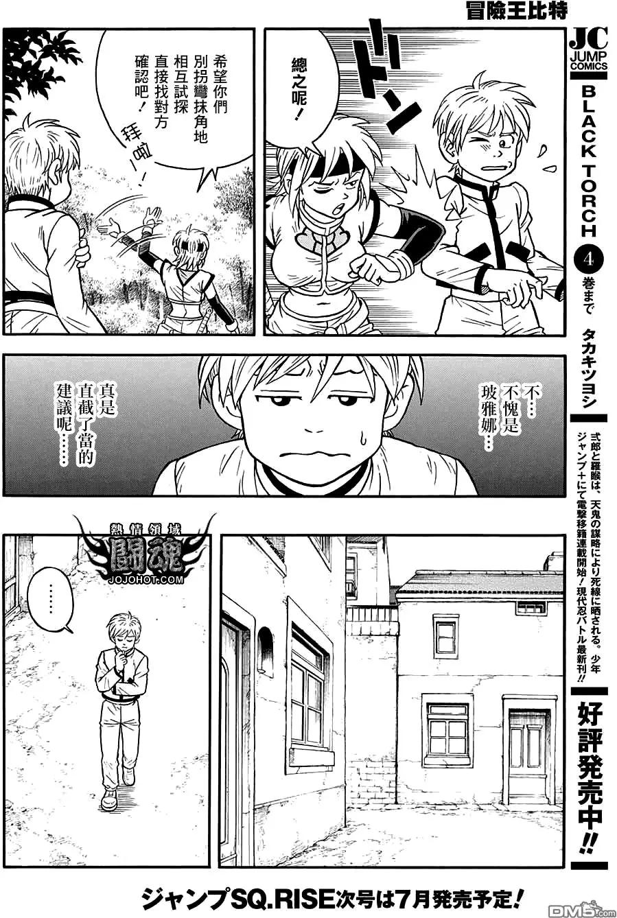 🍱少年冒险王-BEET 第53话 第14页