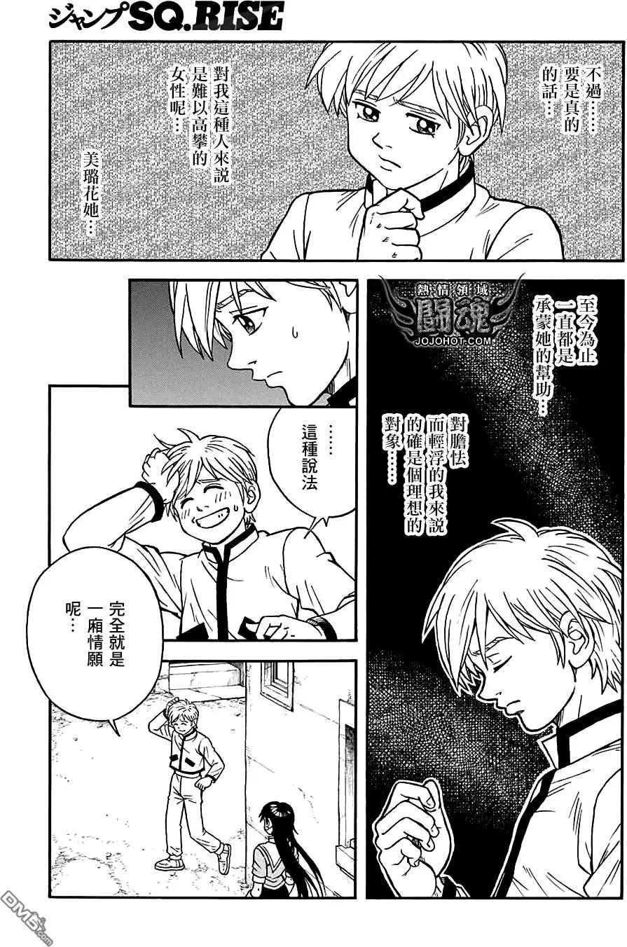 🍱少年冒险王-BEET 第53话 第15页