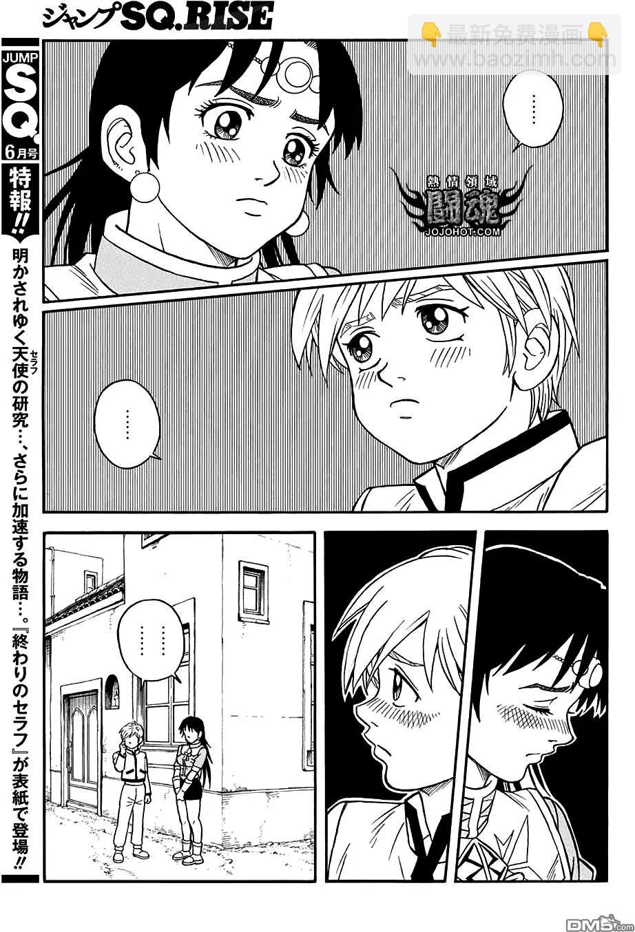 🍱少年冒险王-BEET 第53话 第17页