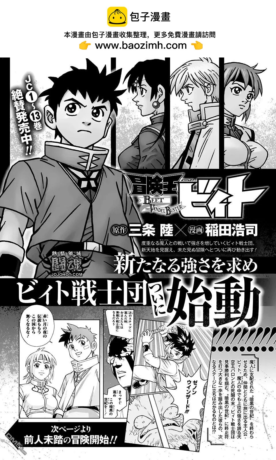 🍱少年冒险王-BEET 第53话 第2页