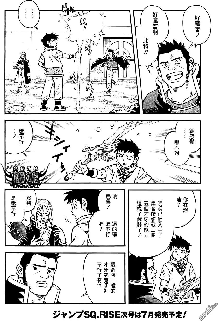 🍱少年冒险王-BEET 第53话 第20页