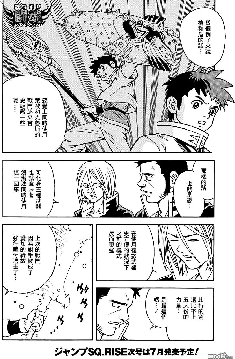 🍱少年冒险王-BEET 第53话 第22页