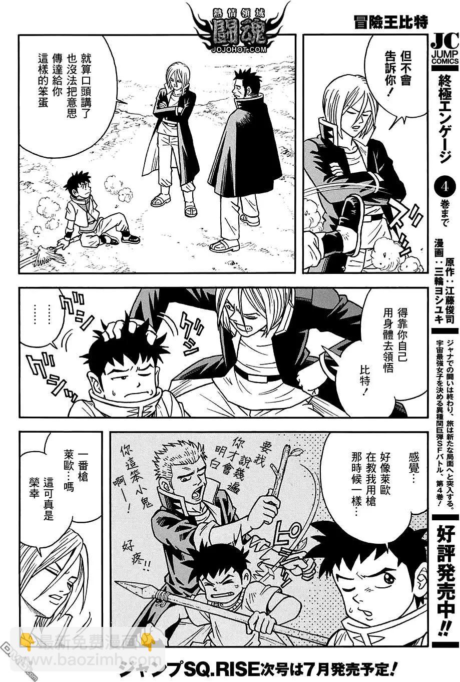 🍱少年冒险王-BEET 第53话 第24页