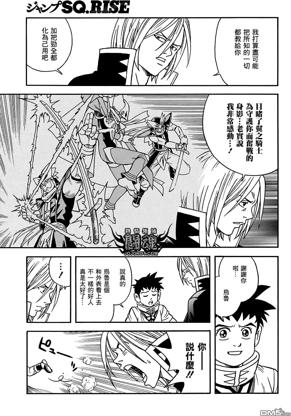 🍱少年冒险王-BEET 第53话 第25页
