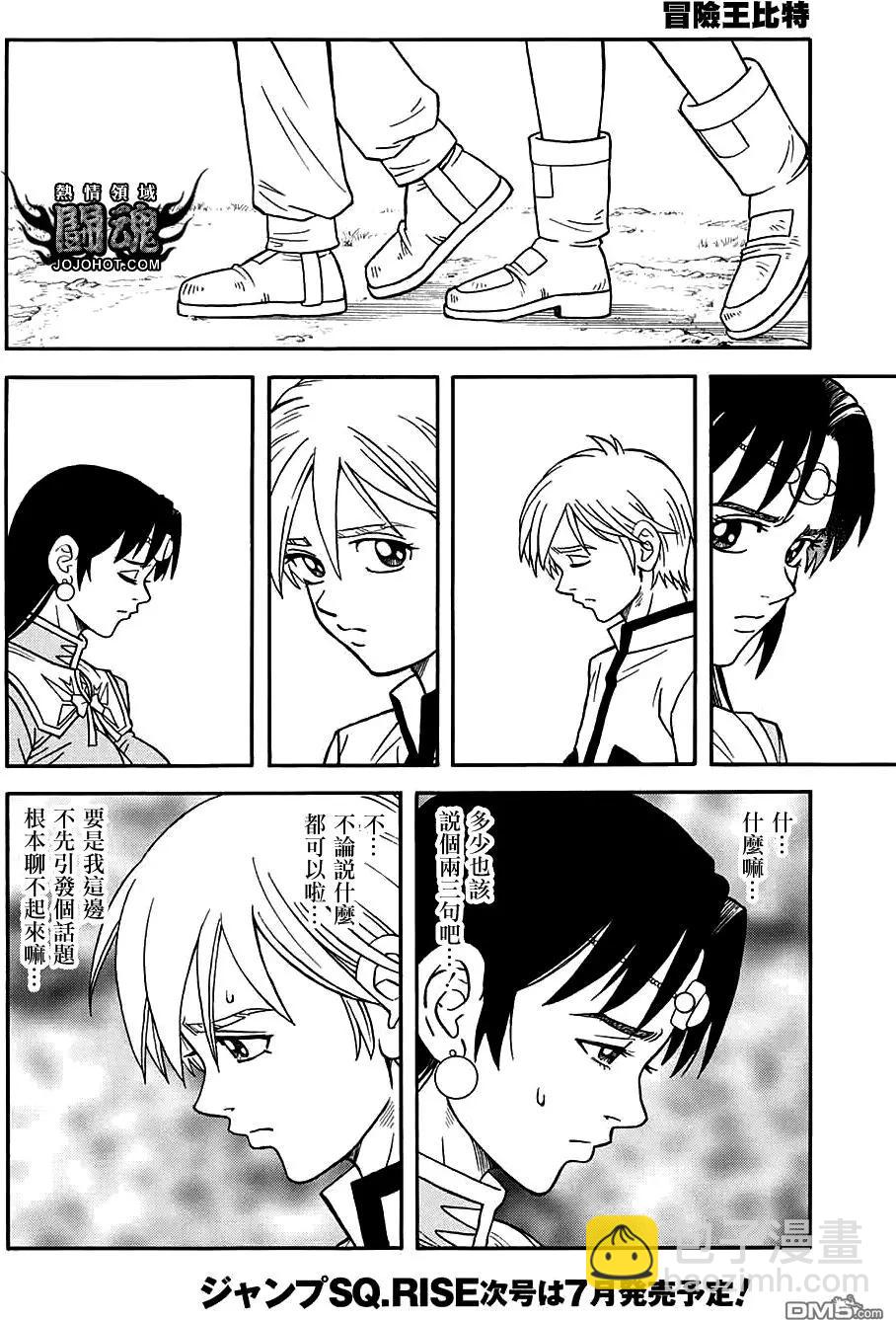 🍱少年冒险王-BEET 第53话 第28页