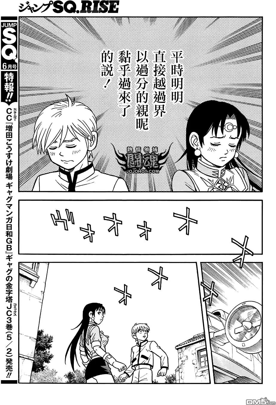 🍱少年冒险王-BEET 第53话 第29页