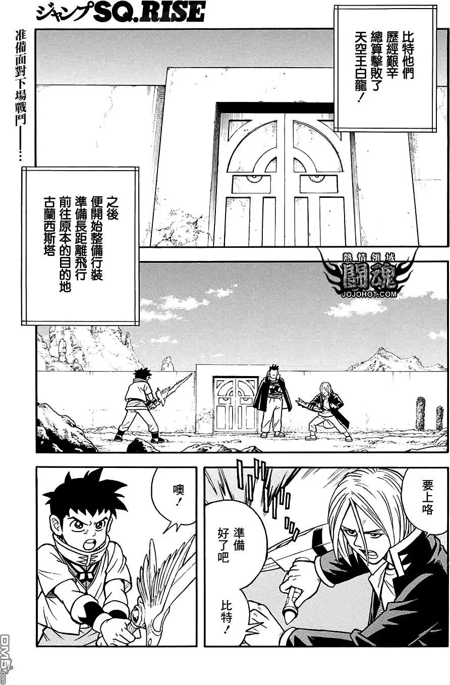 🍱少年冒险王-BEET 第53话 第3页