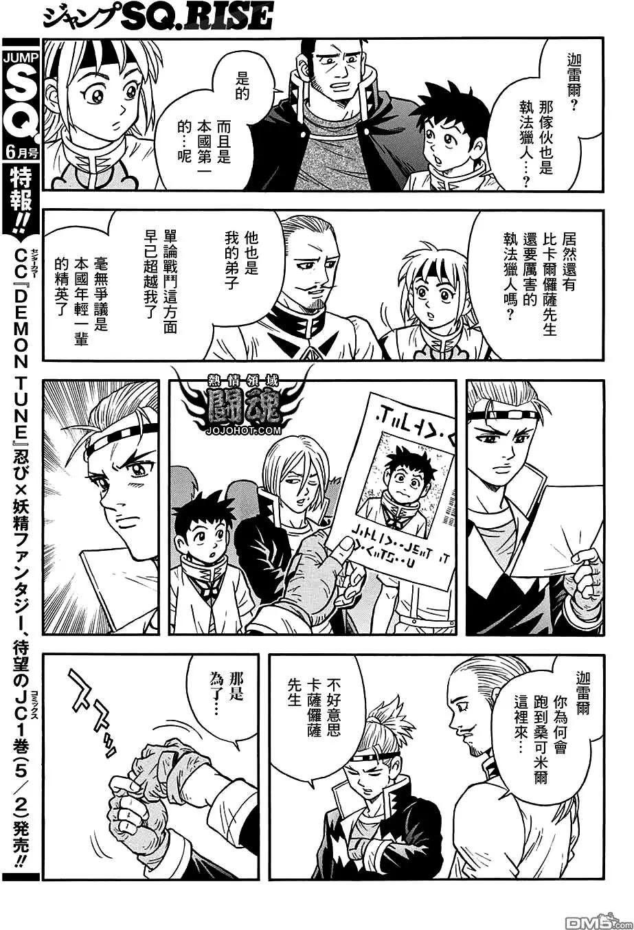 🍱少年冒险王-BEET 第53话 第33页