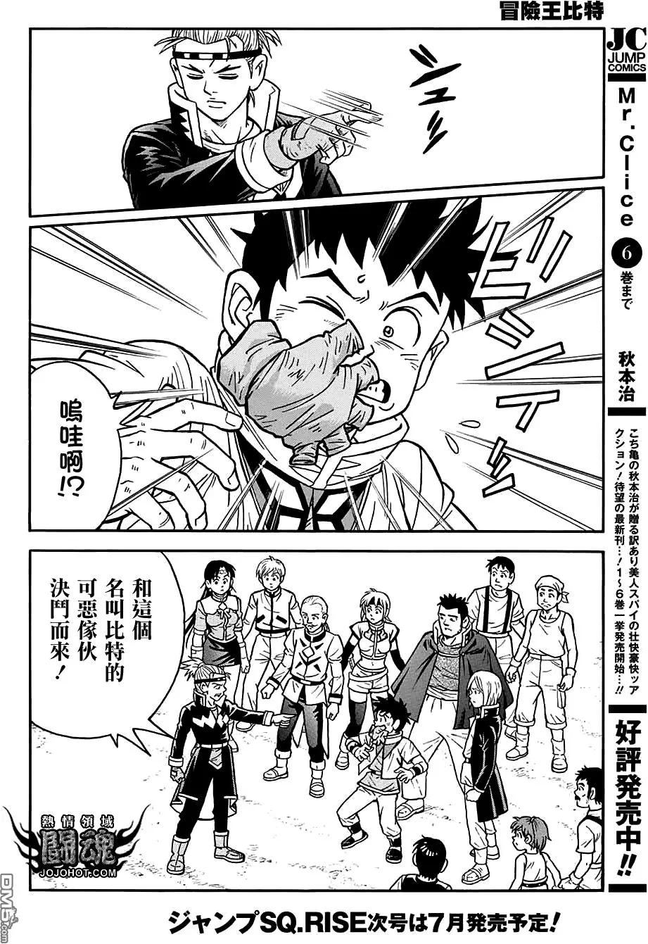 🍱少年冒险王-BEET 第53话 第34页