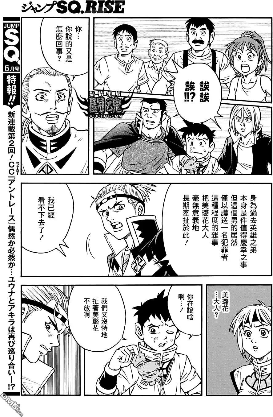 🍱少年冒险王-BEET 第53话 第35页
