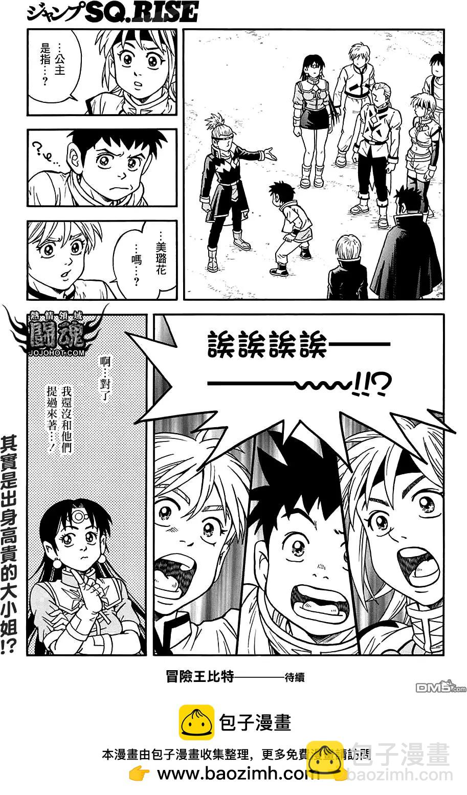 🍱少年冒险王-BEET 第53话 第37页